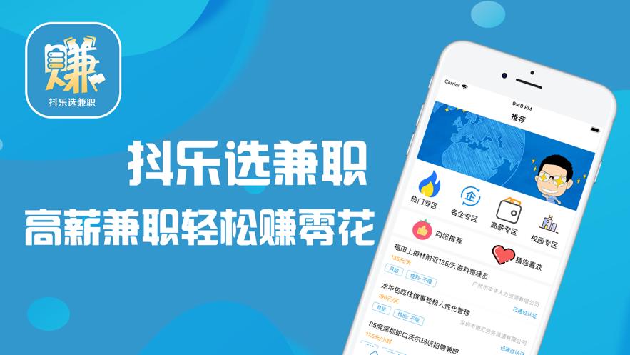 抖乐选兼职截图0