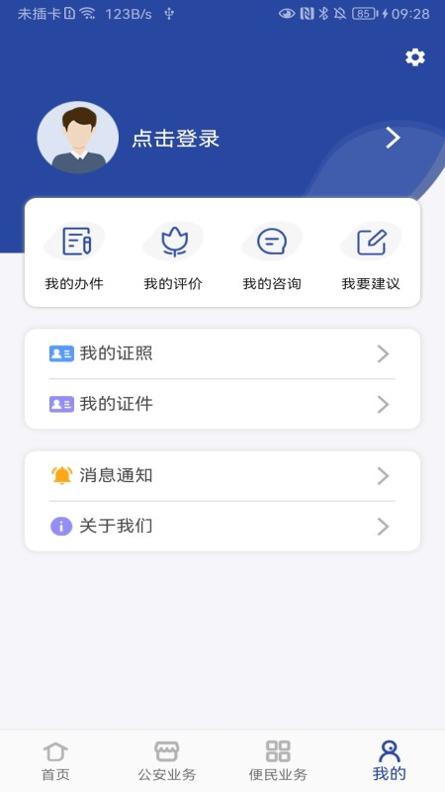 河南警民通截图3