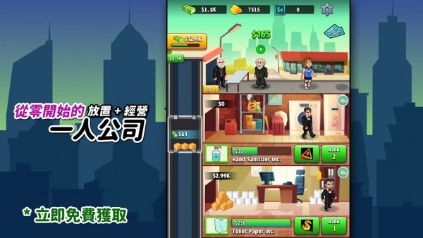 从零开始的公司游戏官方安卓版图片1