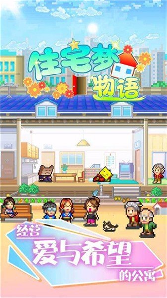 住宅梦物语2最新debug版截图1