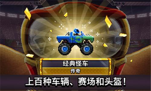 撞头赛车3.10.2截图0