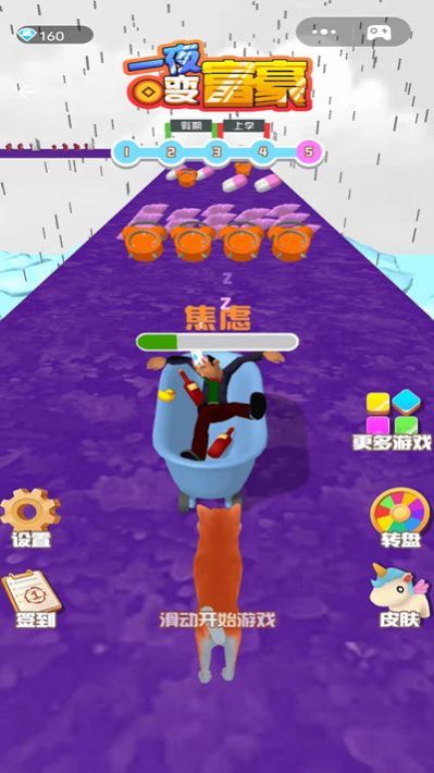 一夜变富豪游戏官方版 截图2