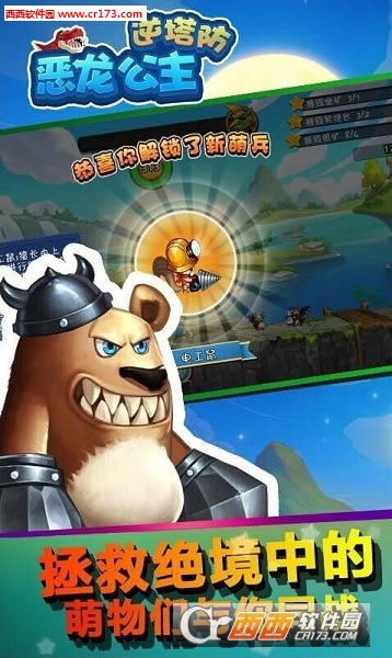 恶龙公主逆塔防截图1