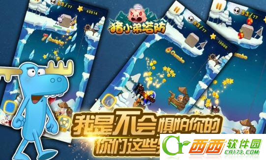 猪小弟塔防无限金币版截图3