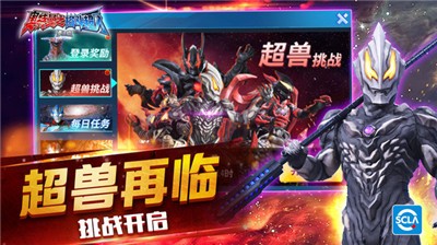 奥特曼之格斗超人1.8.5截图2