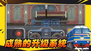 火车遨游世界游戏