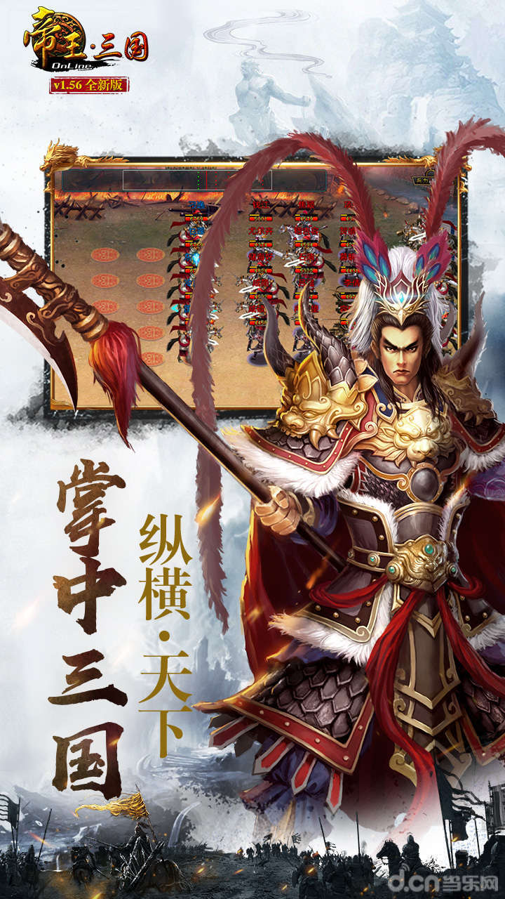 帝王三国单机无需网络破解版