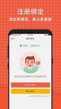 好分数家长版ios版截图3
