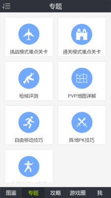 全民突击助手截图1