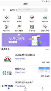 蓝职界