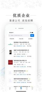 福清直聘助手截图0
