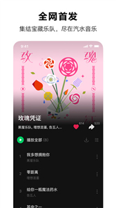 汽水音乐播放器