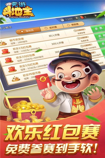 元游斗地主无限钻石版截图3