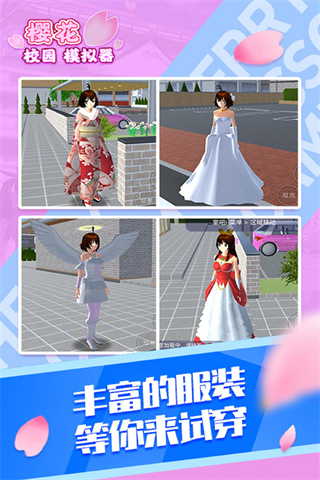 樱花校园模拟器无敌版破解版2023截图0