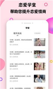 聊天恋爱话术库截图0