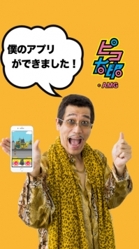 古坂太郎PPAPRun截图3