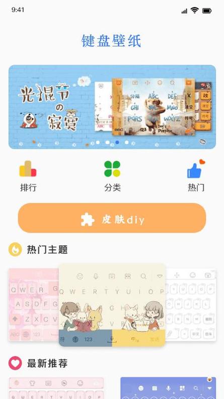 键盘皮肤.png