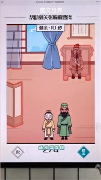 图文世界三国躲猫猫截图2