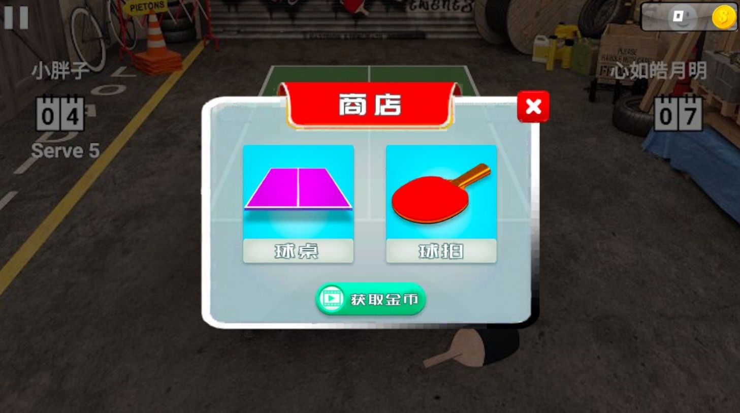 练球运动游戏官方版  v3.5.1