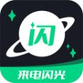来电闪光提醒