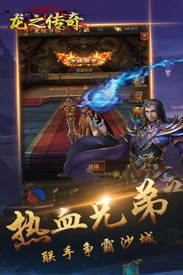 龙之传奇王者归来手游官方版  v4.1.3