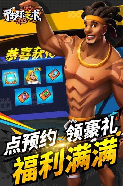 街球艺术台服