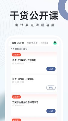 自考随身学  v1.2.7