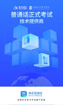 畅言普通话 v2.0.5