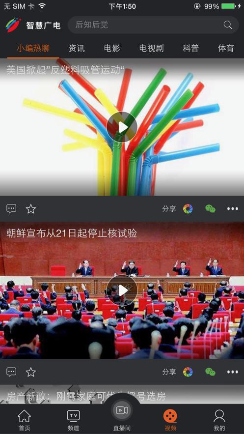 四川云教电视课堂截图0