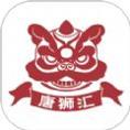 唐狮汇