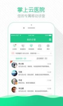 熙心健康医生版截图3