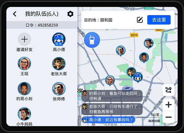高德地图车机版2024最新截图2