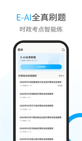 时事一点通截图2