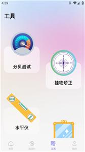 量尺宝