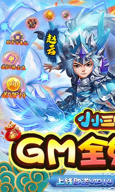 小小三国志福利返利版截图0