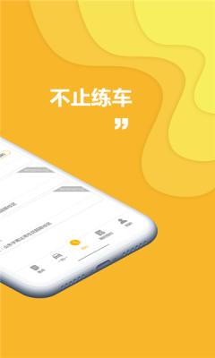 叮咚练车app手机版图片1