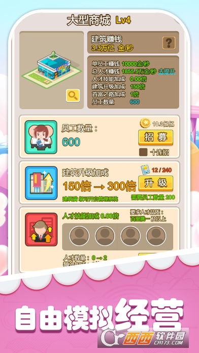 首富物语安卓版 v1.0最新版