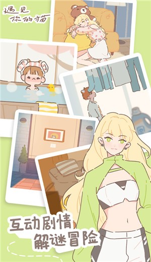 遇见你的猫耳少年截图2