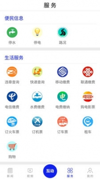 掌上红河截图1