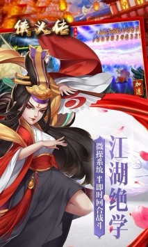 侠义传OL截图1