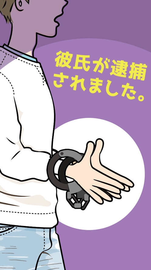 男友被捕游戏官方版图片1