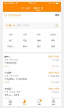 求职招聘宝 v3.2.5