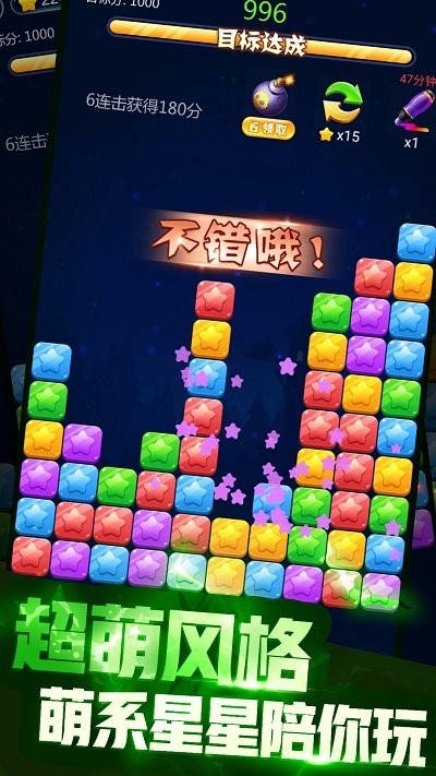 星星消一消截图2