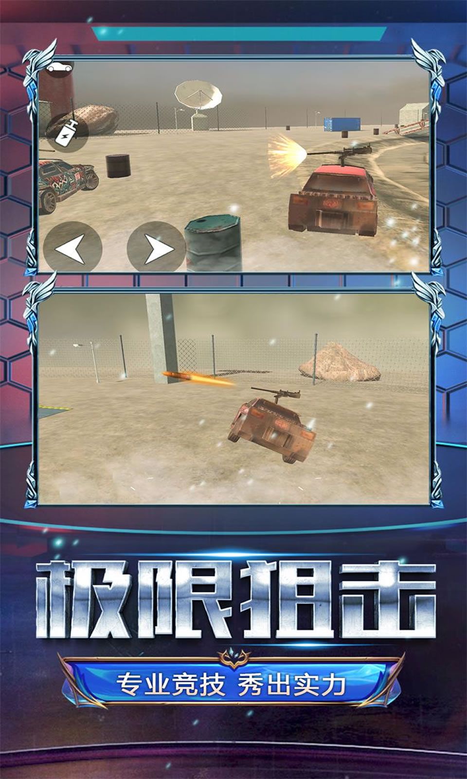 火线战车游戏最新安卓版图片2