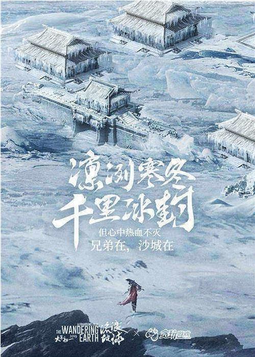 流浪地球