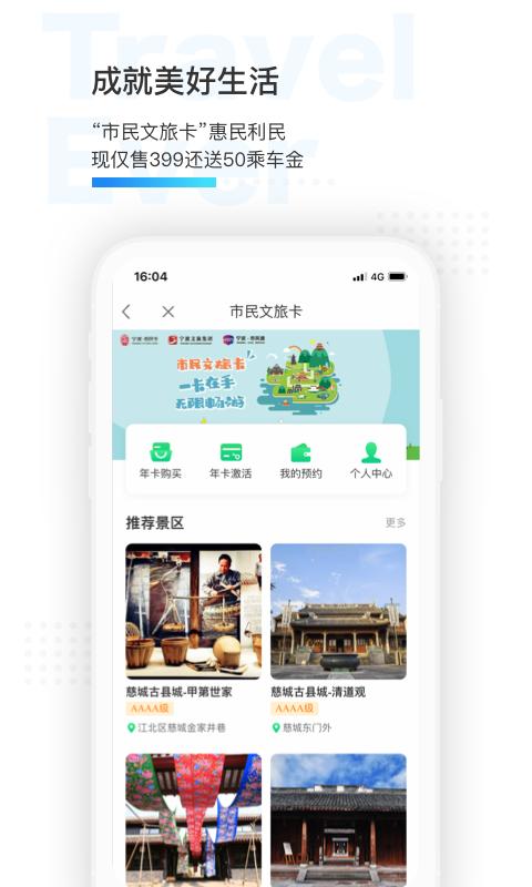 宁波市民通截图1