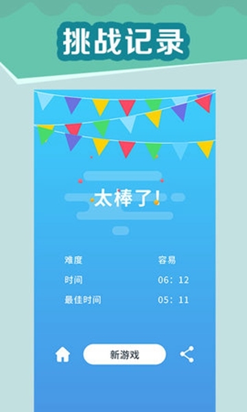 全民玩数独截图2