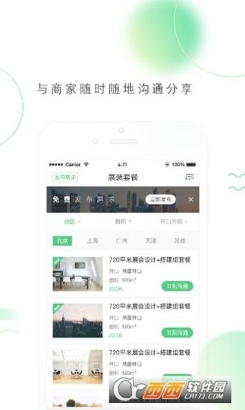 展对展截图2