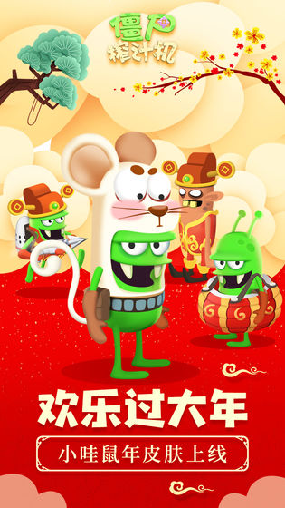 僵尸榨汁机截图2