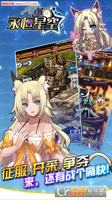 永恒星空安卓版 v1.0.0 手机版